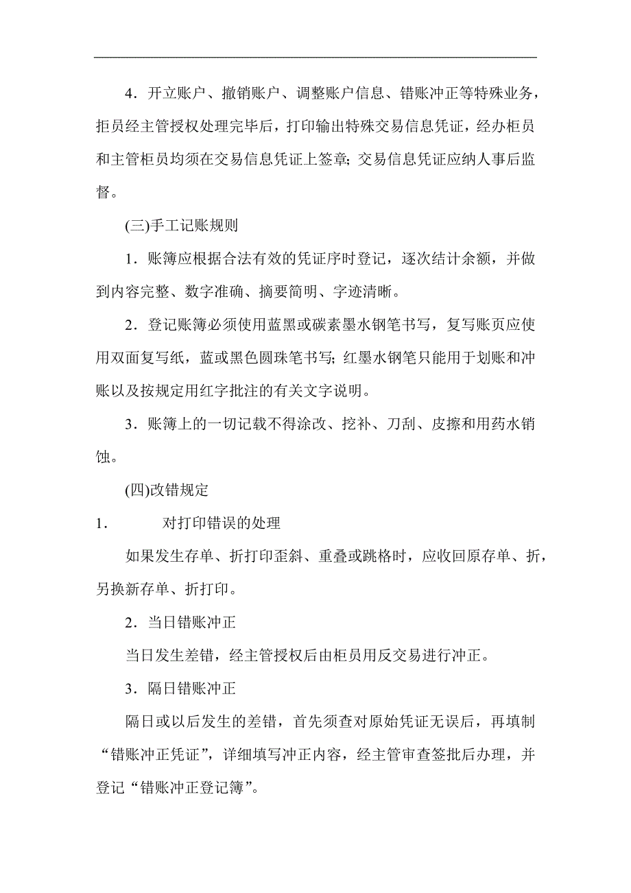 信用社（银行）综合柜台业务基本规范_第4页