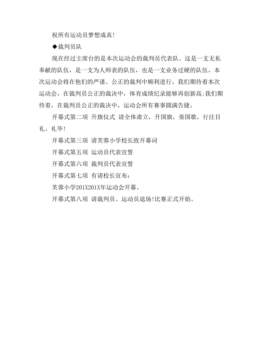 小学生秋季运动会开幕式主持词_第4页