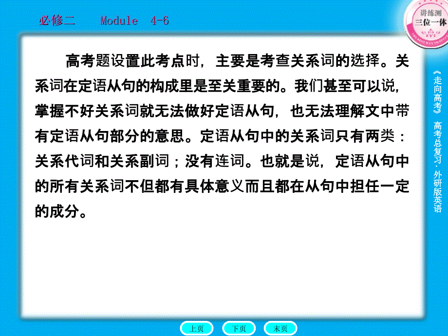 2011走向高考贾凤山高中总复习英语必修2语法4_第2页