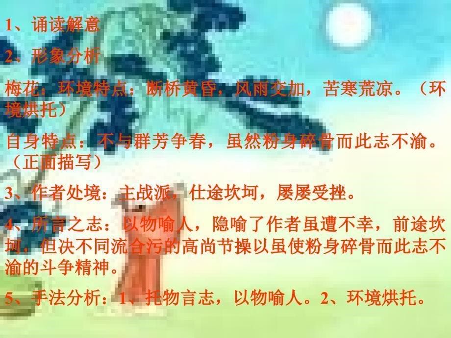 2011高考语文古典诗歌鉴赏复习课件_第5页