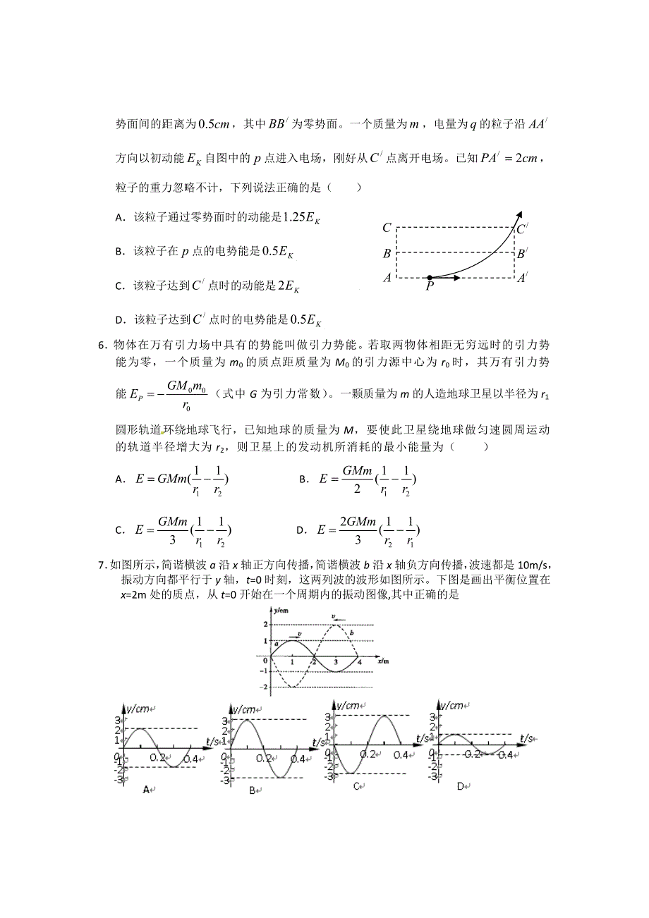 浙江省浙南、浙北部分学校2012届高三12月联考物理试题_第2页