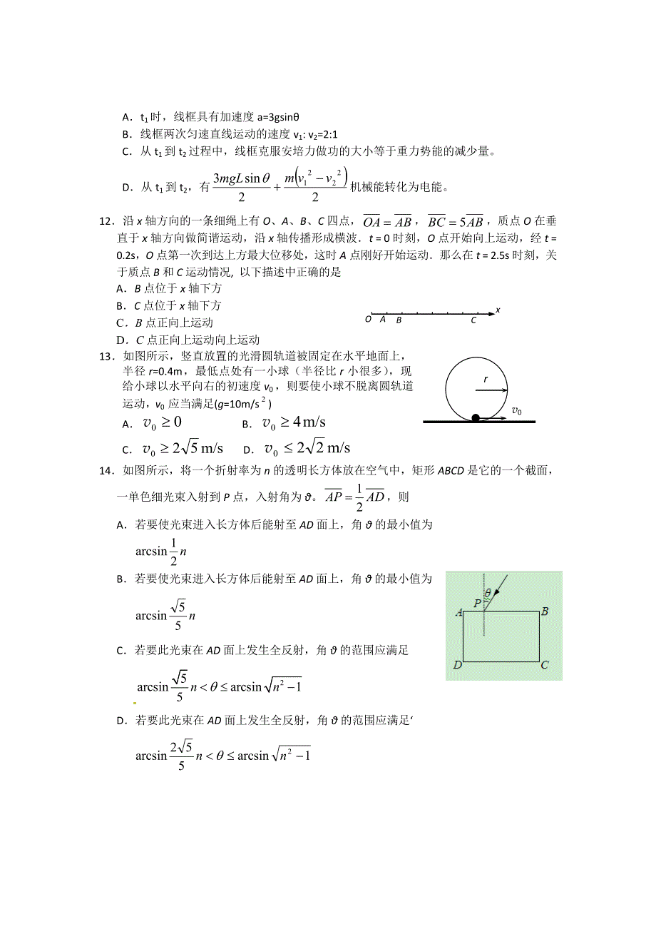 浙江省浙南、浙北部分学校2012届高三12月联考物理试题_第4页