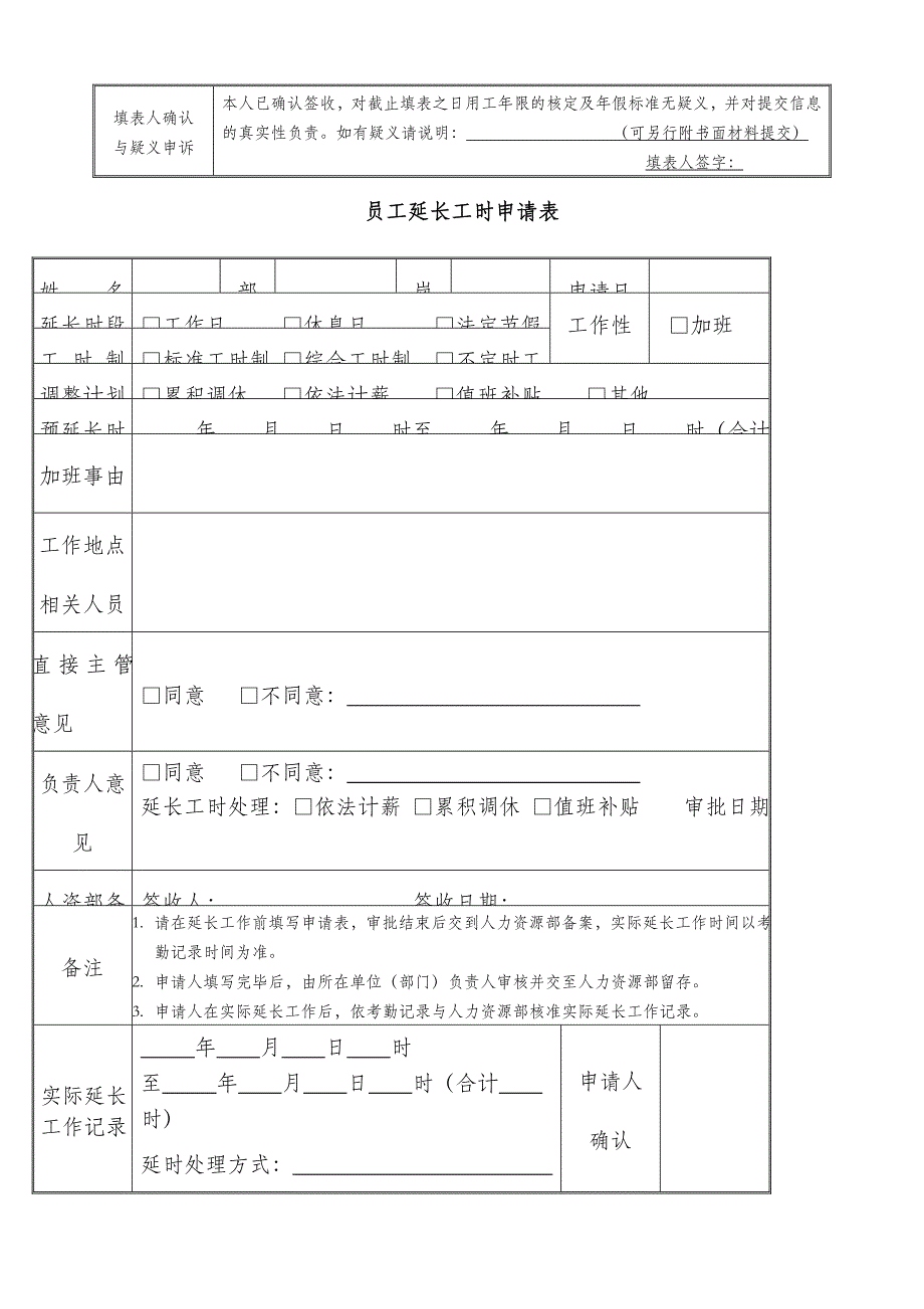 公司员工社会工作年限核定表_第2页