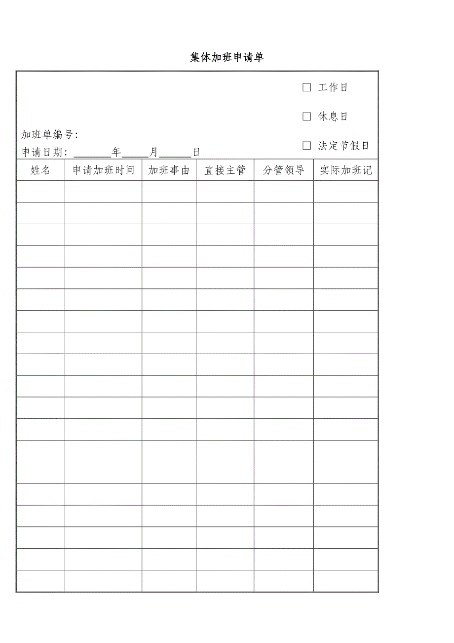 公司员工社会工作年限核定表_第4页