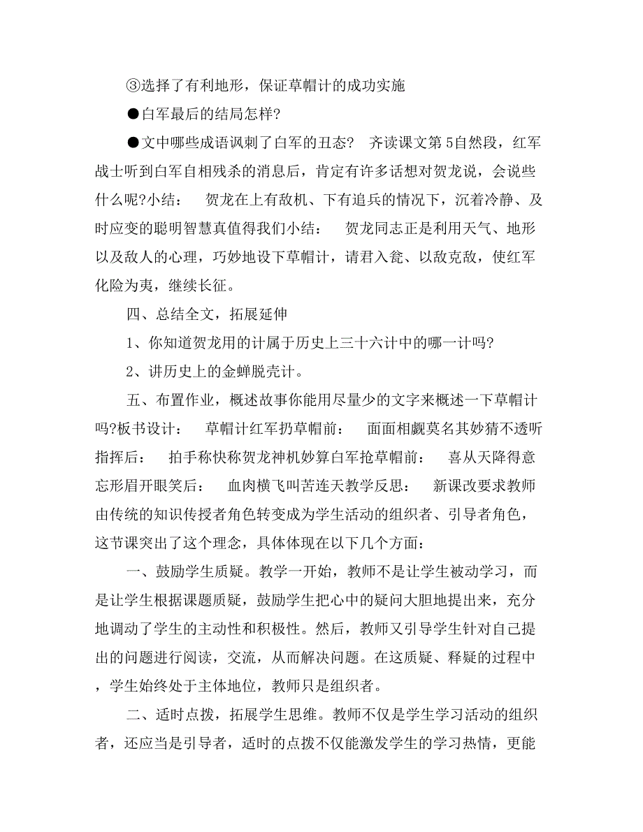 北师大版小学语文第九册5_第4页