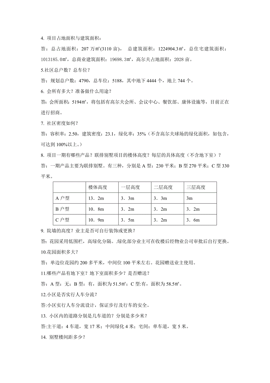 XX高尔夫庄园项目百问百答_第3页