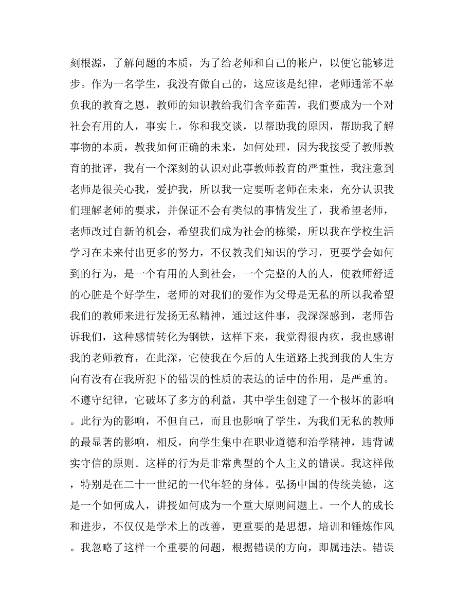 学生打架检讨书500字_第4页