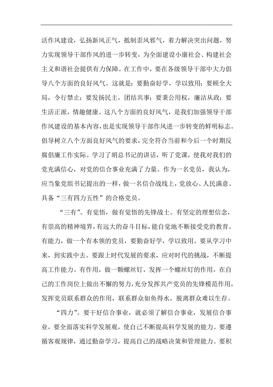 信用社（银行）员工党课体会：树立良好风气，做出新的贡献_第2页