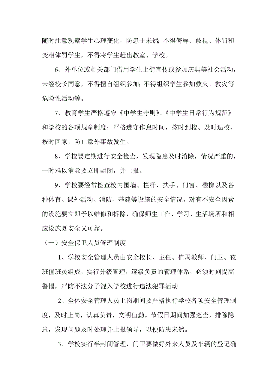 XX市中学安全管理制度汇编【稀缺资源，路过别错过】10_第3页