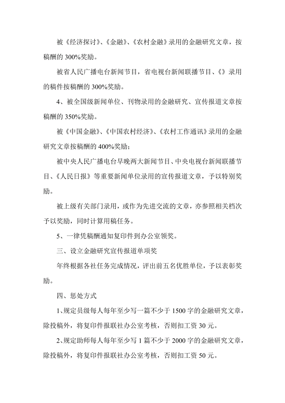 信用社（银行）金融研究与宣传报道用稿考核奖惩办法_第2页