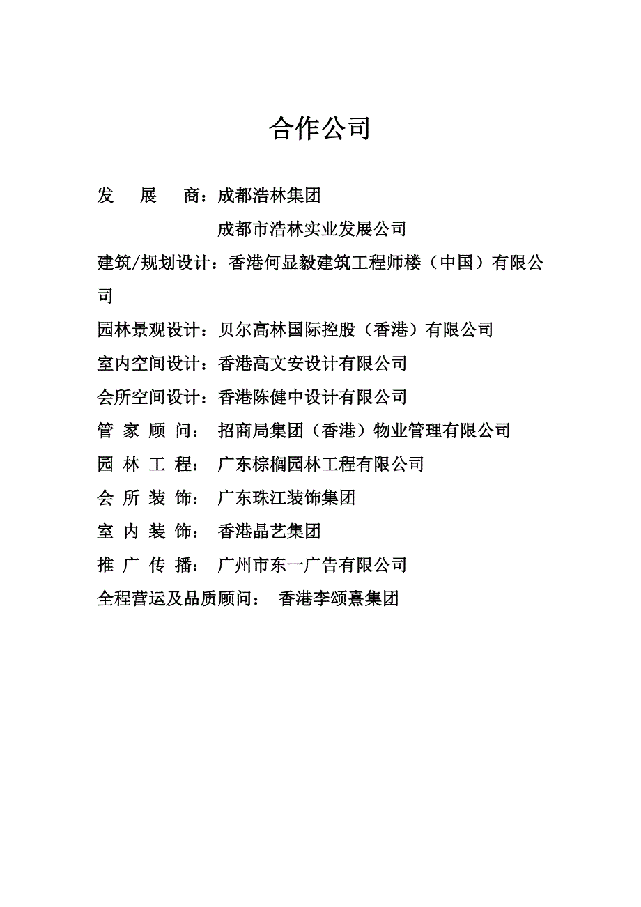 XX半岛销售培训手册正稿_第4页