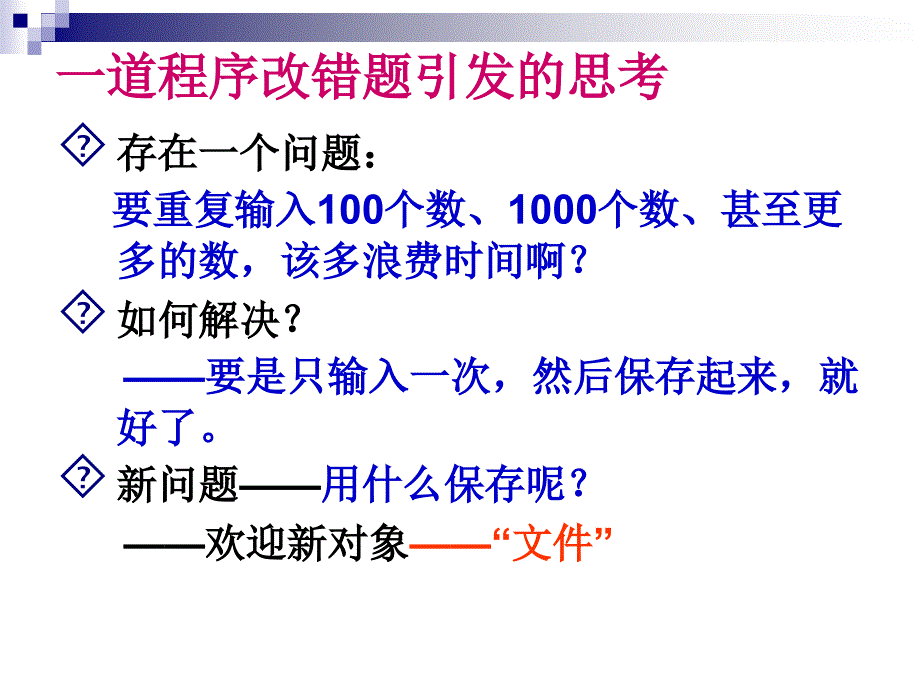 一道程序改错题引发的思考_第1页