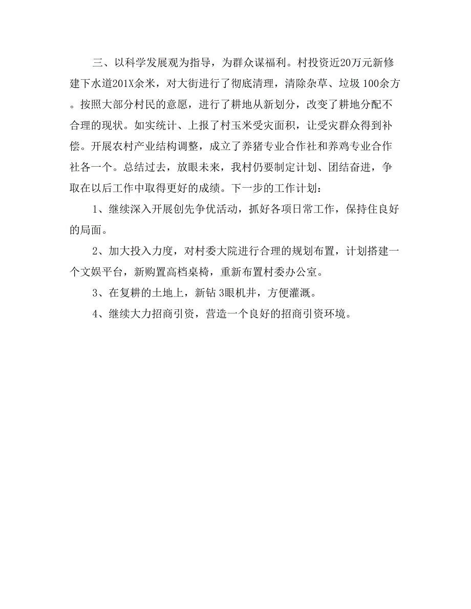 商王庄村年工作总结_第2页