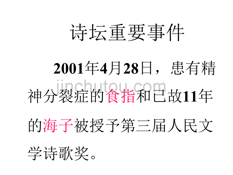 高三语文相信未来7_第3页