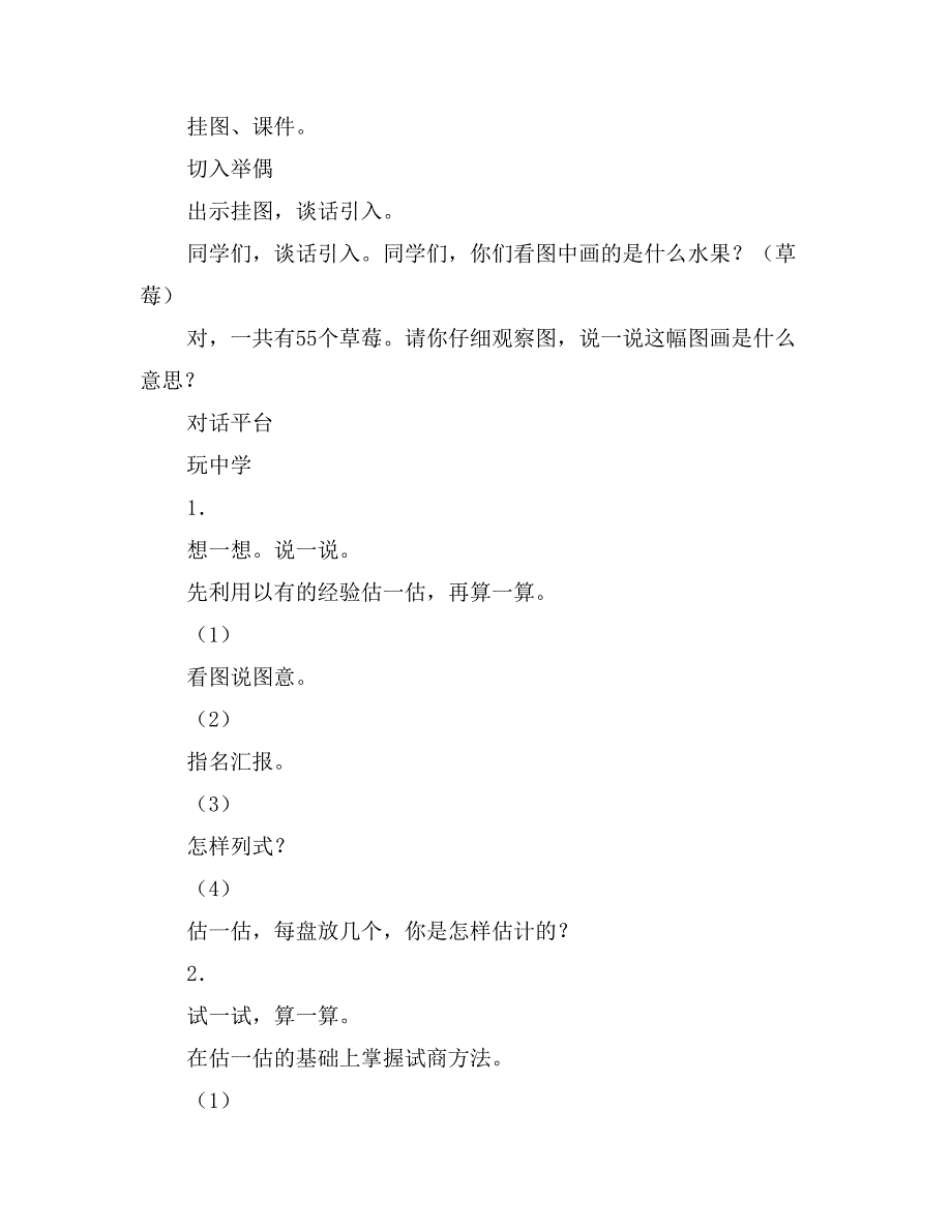 北师大版小学数学第四册教案_第4页