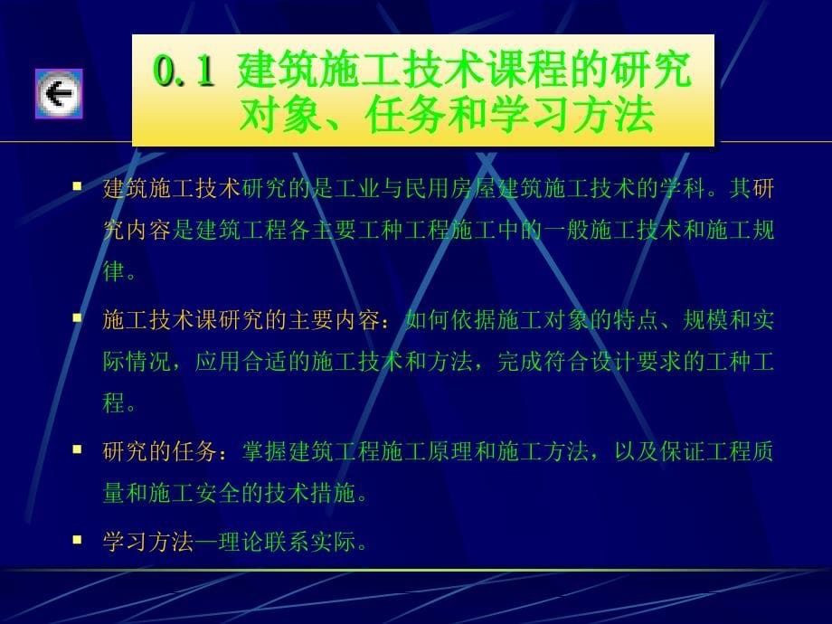 建筑施工技术课件专科完整版_第5页