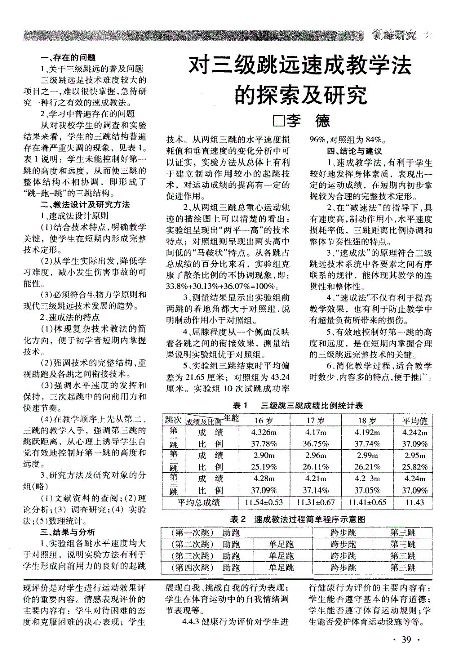 体育运动与青少年学生心理健康关系的研究_第2页