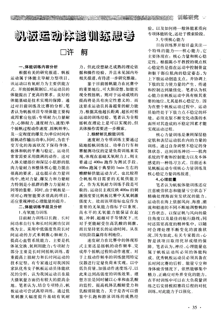 帆板运动体能训练思考_第1页