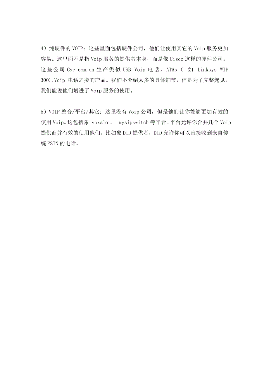 深度分析Voip网络电话商业模式_第2页