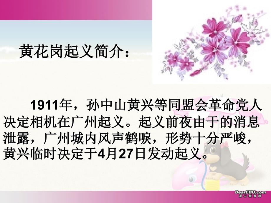 黄花岗烈士事略序课件_第3页