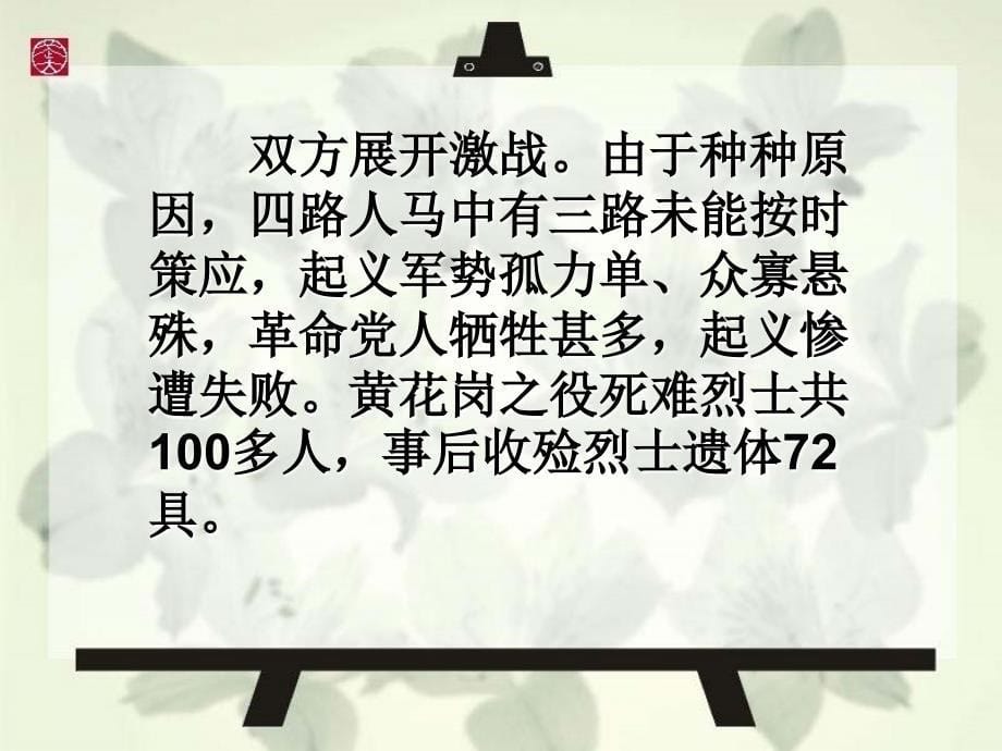 黄花岗烈士事略序课件_第5页