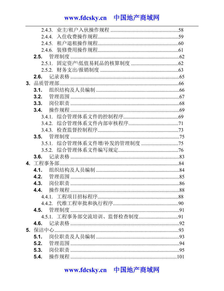 XX招商局物业管理有限公司运作手册_第3页