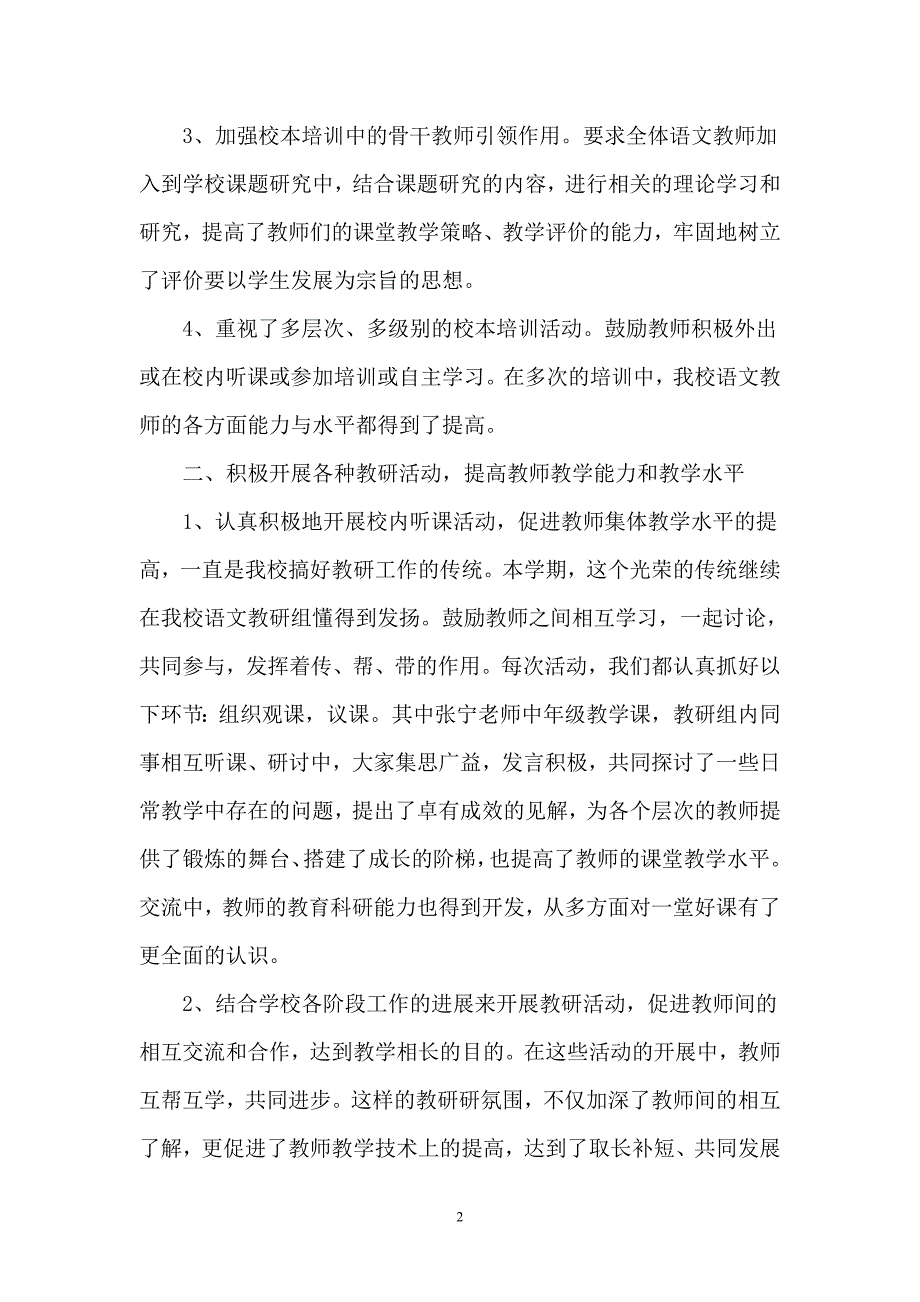 小学语文教研组工作总结_第2页