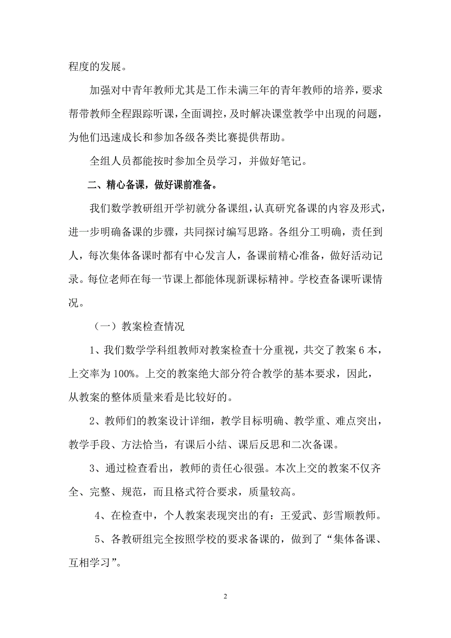 小学数学学科组工作总结_第2页