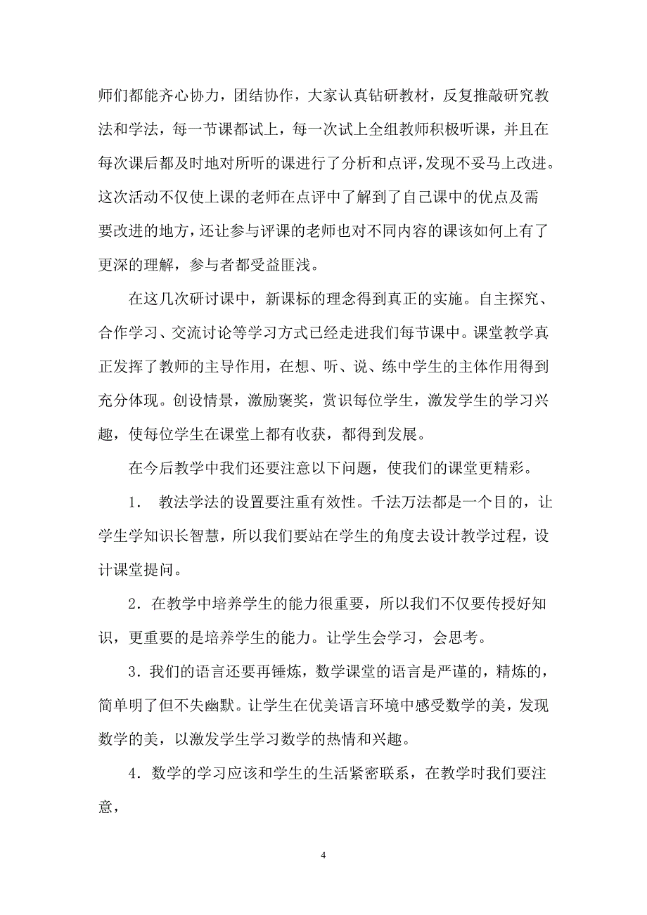 小学数学学科组工作总结_第4页