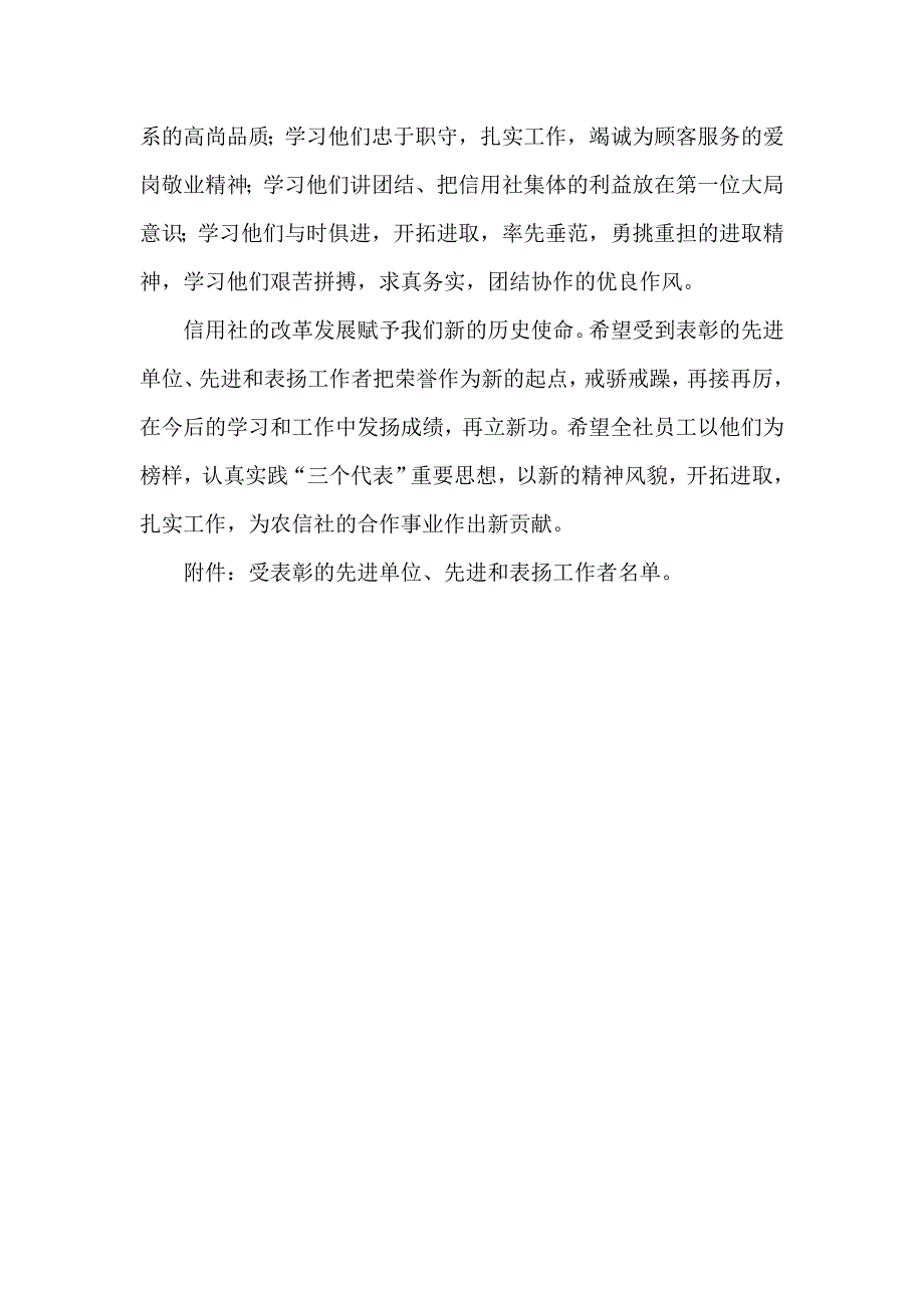 信用社（银行）表彰今年度先进单位和先进、表扬工作者的决定_第2页