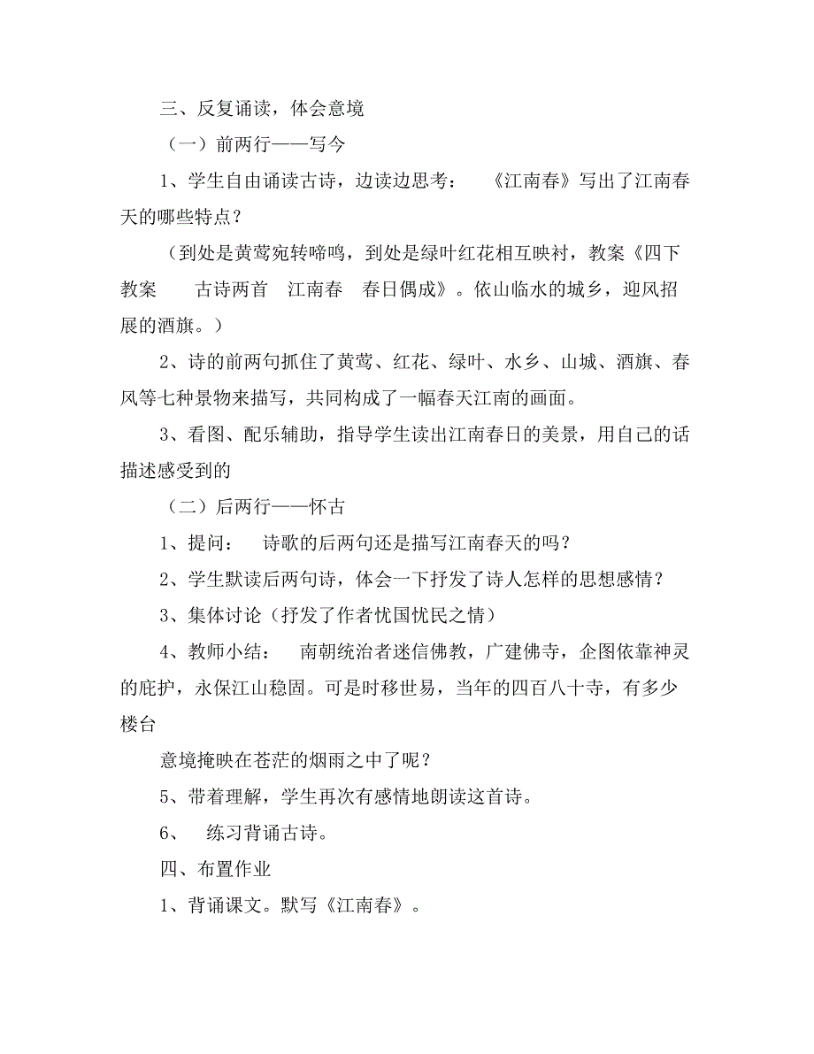 四下教案古诗两首江南春春日偶成_第3页