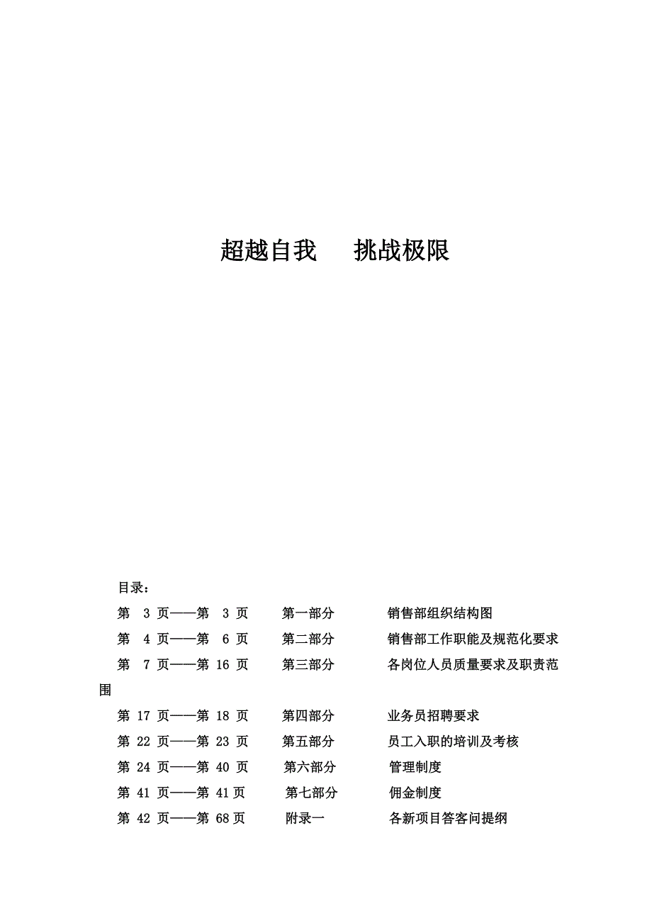 XX地产公司销售培训手册_第2页