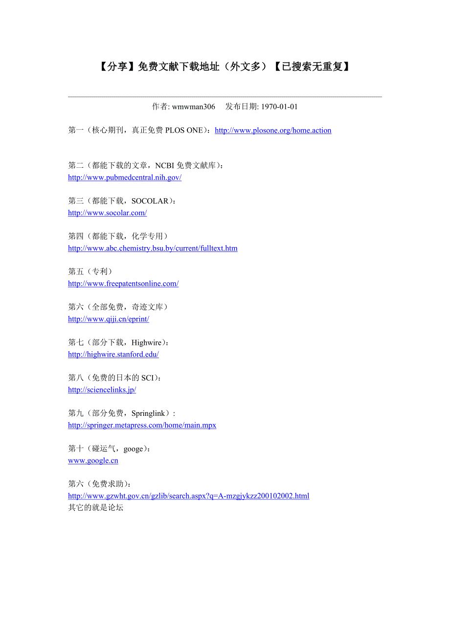 文献下载地址(外文多)_第1页