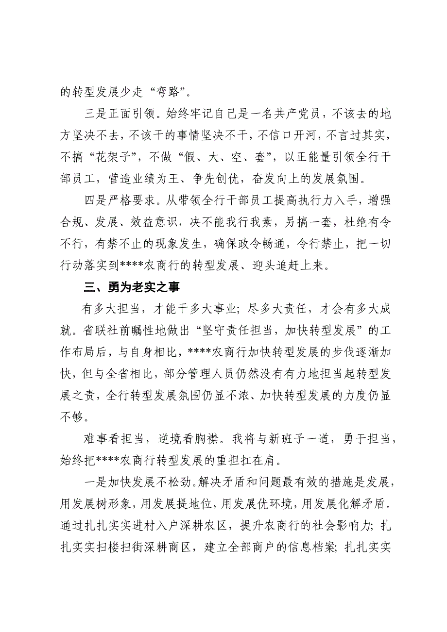 信用社三严三实之严以修身心得体会_第3页