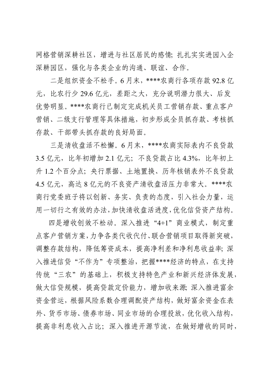 信用社三严三实之严以修身心得体会_第4页