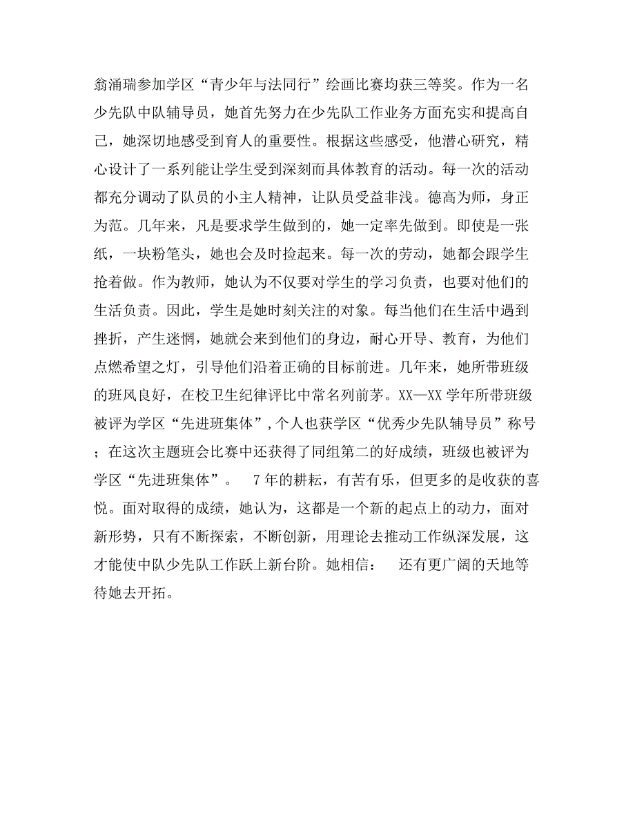 区优秀辅导员事迹材料_第3页