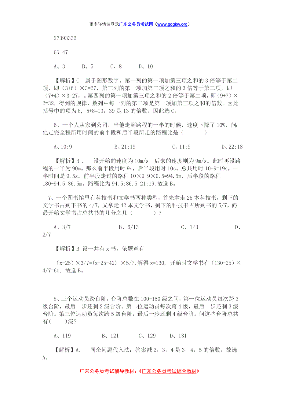 2011年广东省公务员考试《行测》真题答案及解析_第2页