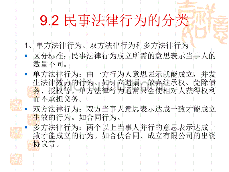 9.1民事法律行为概述_第5页