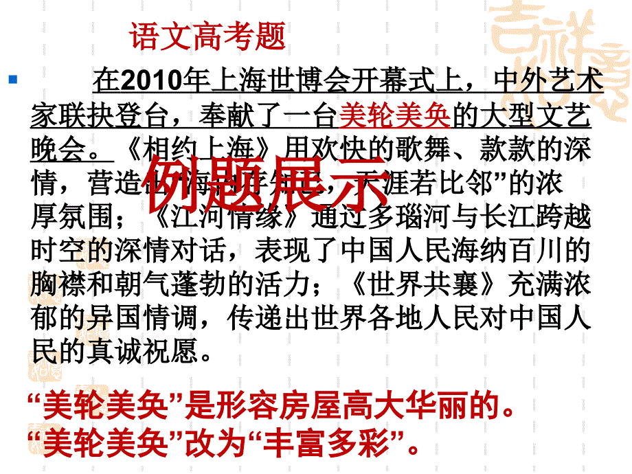 高三成语复习专题_第3页