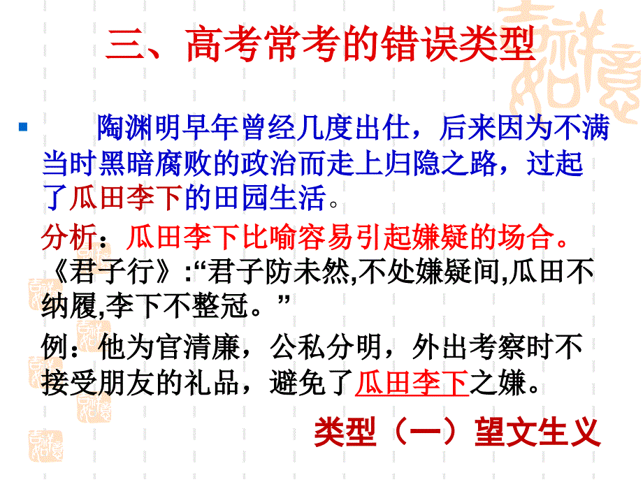 高三成语复习专题_第4页