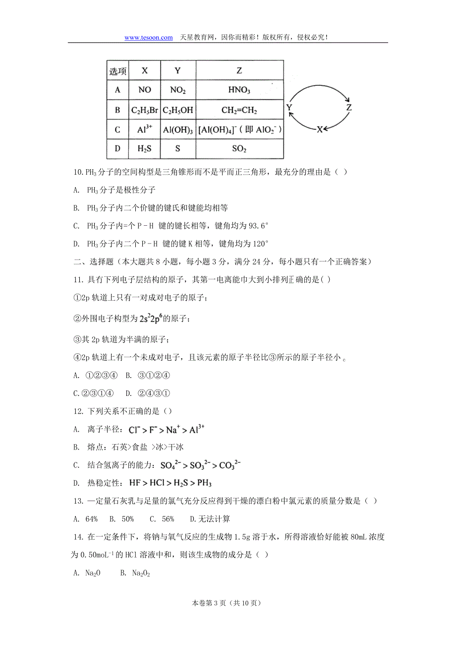 安徽省省城名校2012届高三第二次联考试题(word版)：化学_第3页