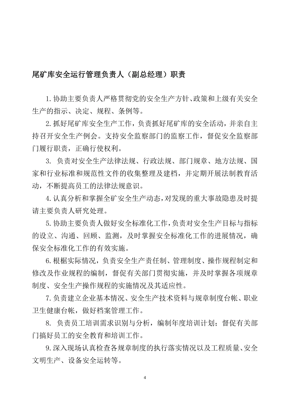 XX矿业公司尾矿库安全生产管理制度【稀缺资源，路过别错过】_第4页