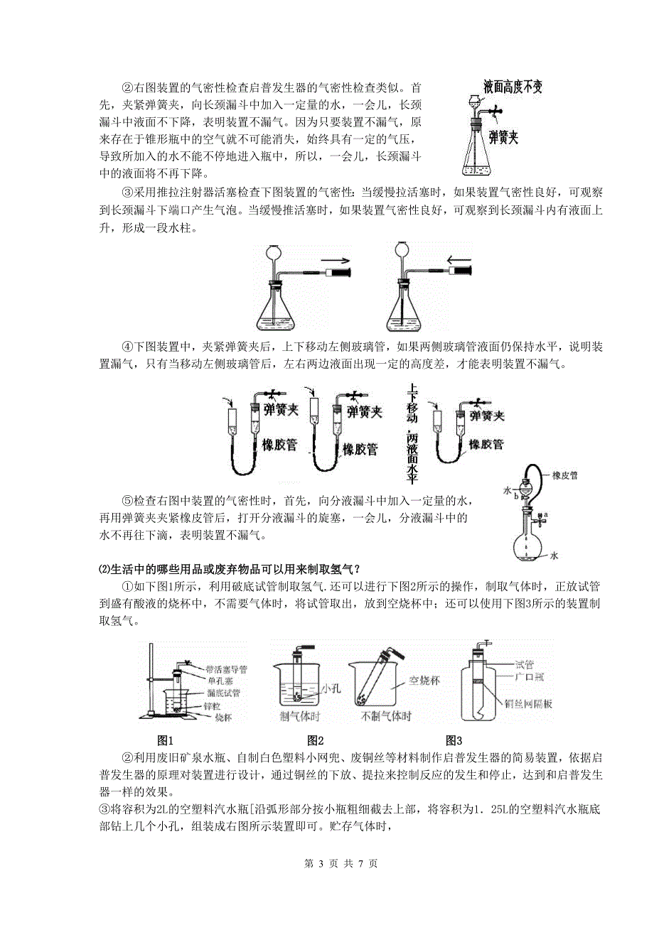 实验三 氢气的制取与性质实验_第3页