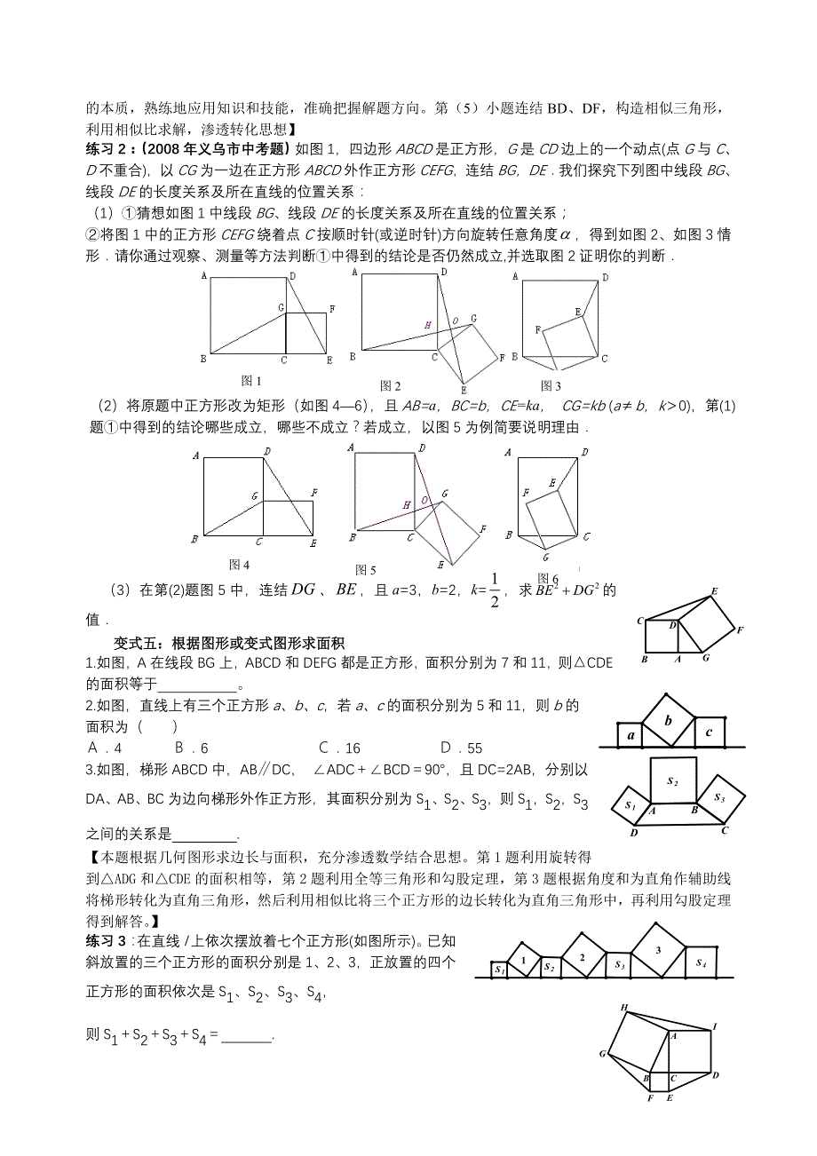 初中数学论文：借题发挥  融会贯通_第2页