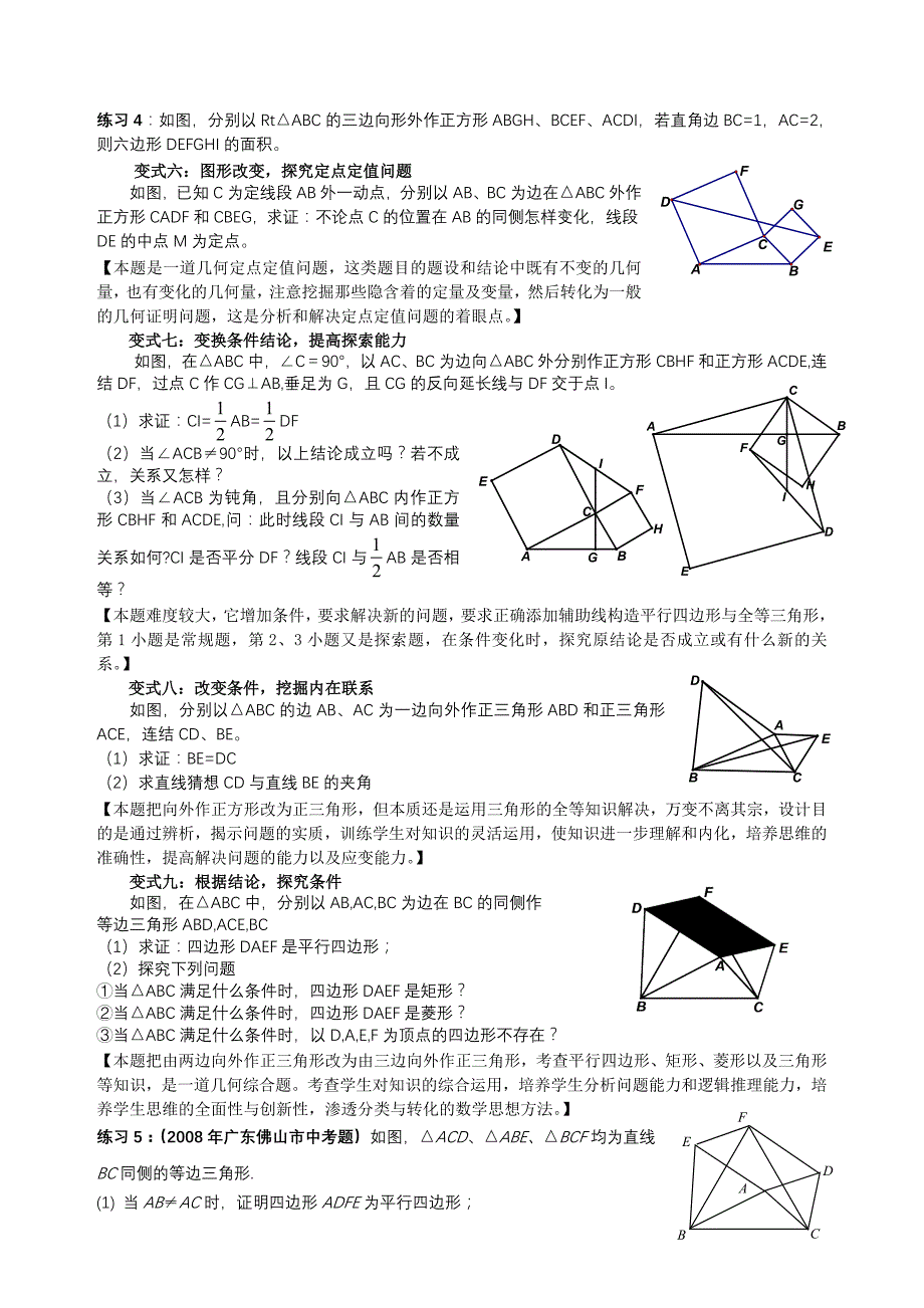 初中数学论文：借题发挥  融会贯通_第3页