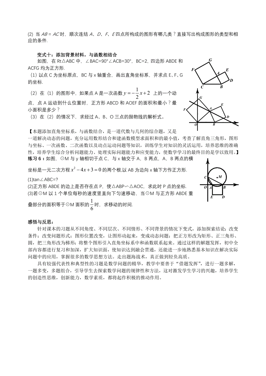 初中数学论文：借题发挥  融会贯通_第4页