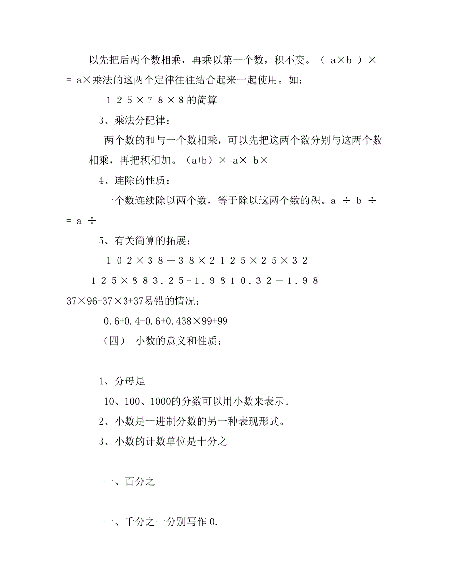 小学四年级数学教案_第4页