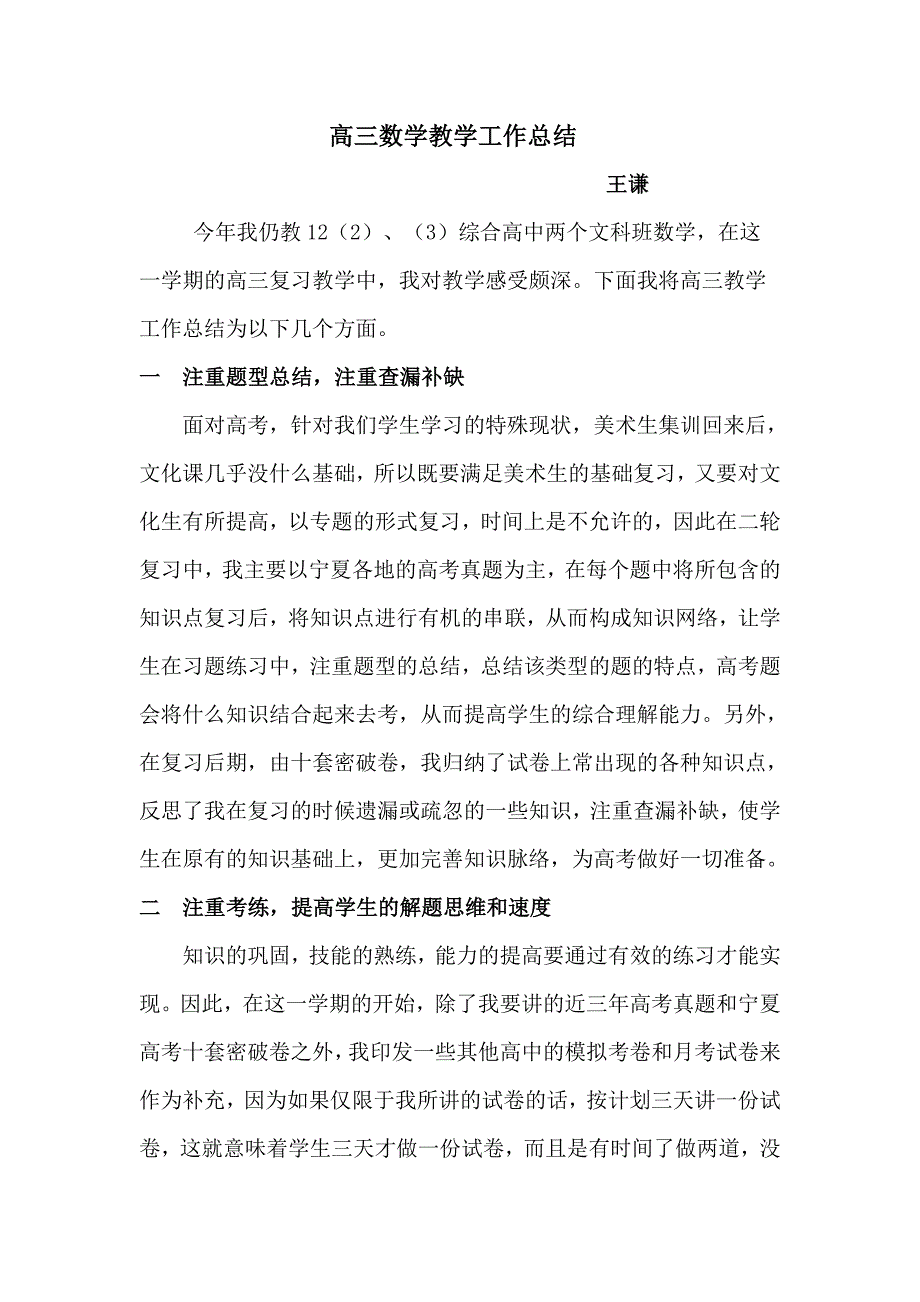 高三数学工作总结_第1页