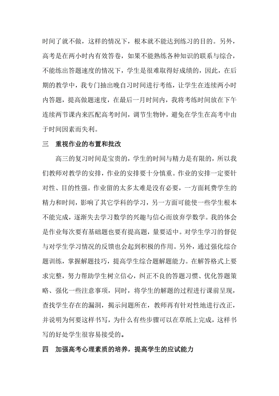 高三数学工作总结_第2页