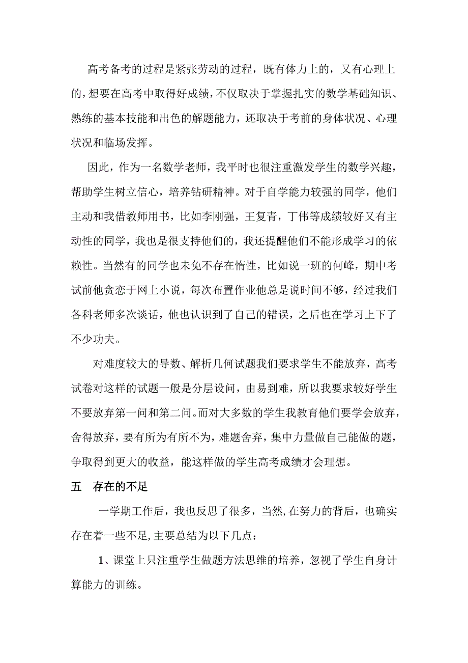 高三数学工作总结_第3页